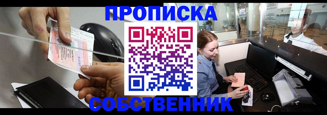 прописка законно в Стародубе