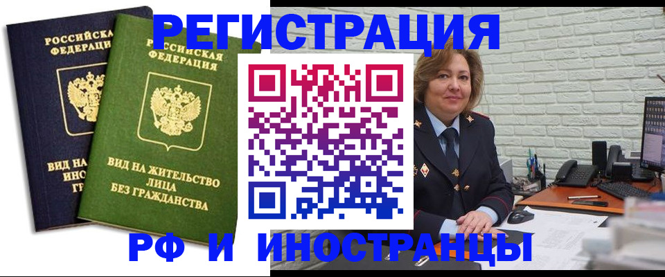 прописка иностранных граждан в Стародубе
