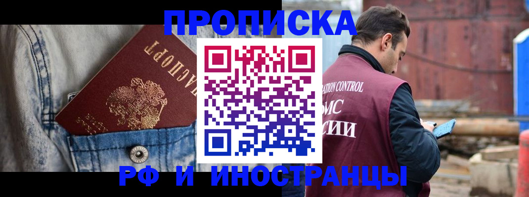 прописка 2025 в Стародубе