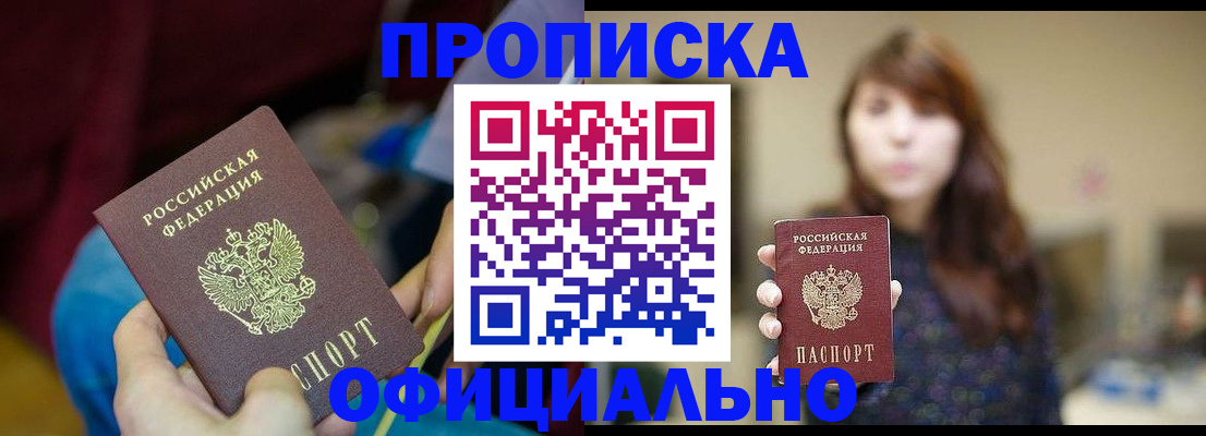 прописка паспорт в Стародубе