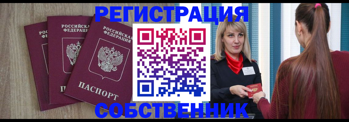 прописка для работы в Стародубе