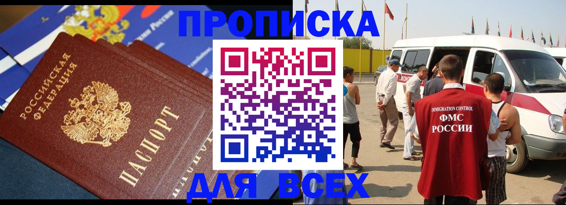 временная регистрация купить в Стародубе